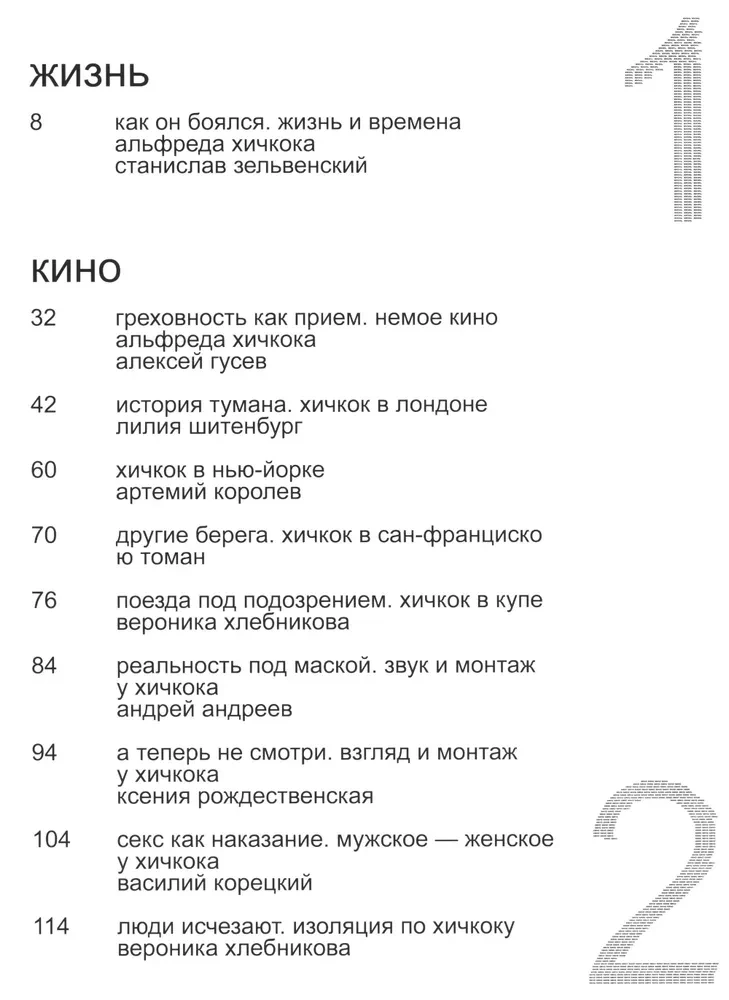 Хичкок