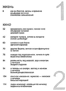 Хичкок