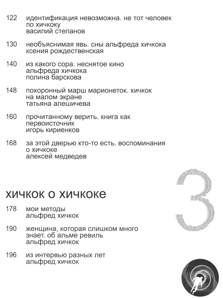 Хичкок