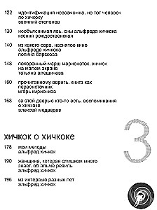 Хичкок