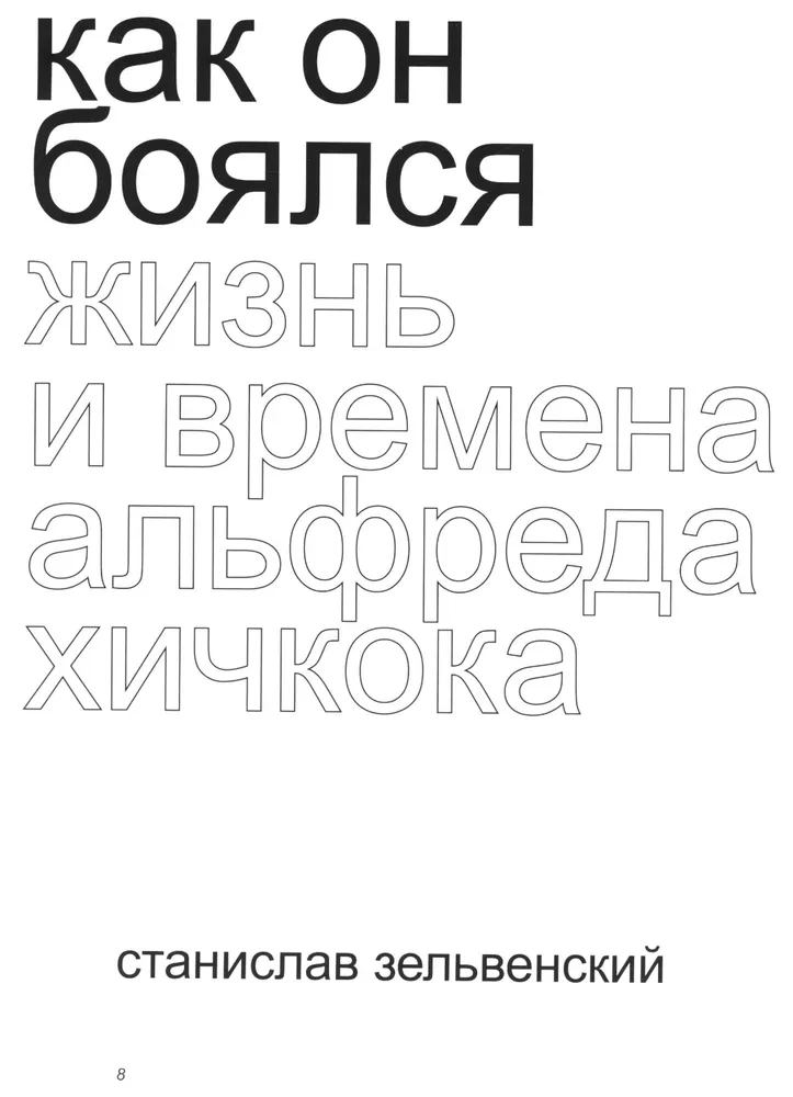 Хичкок