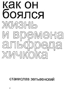 Хичкок
