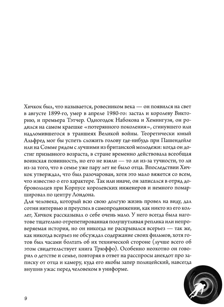 Хичкок