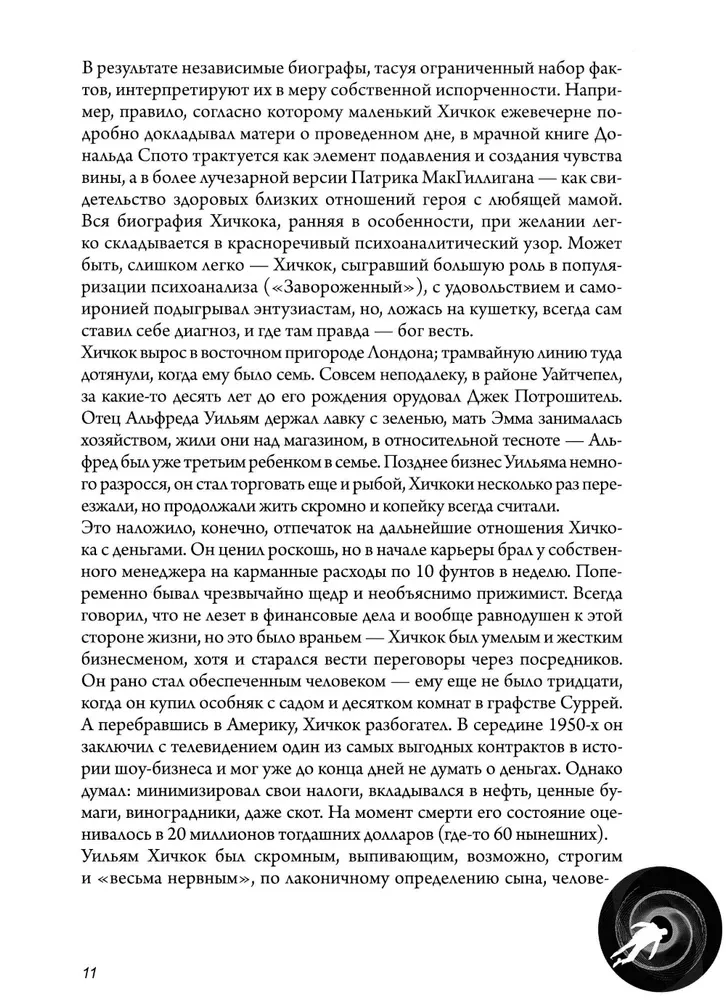 Хичкок