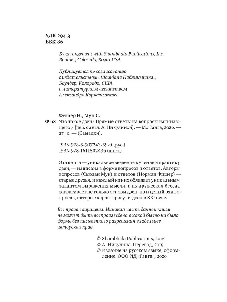 Что такое дзен? Прямые ответы на вопросы начинающего