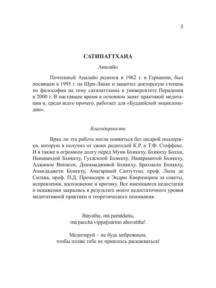 Tiešais ceļš uz realizāciju. Apzinātības pamati