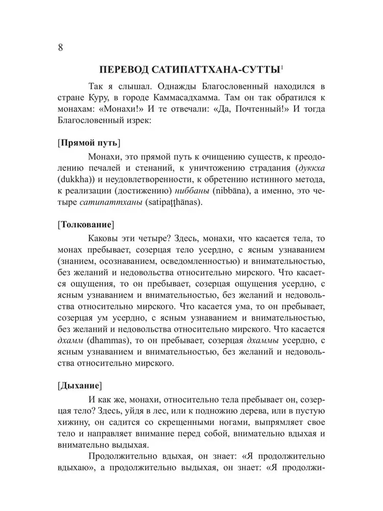 Tiešais ceļš uz realizāciju. Apzinātības pamati