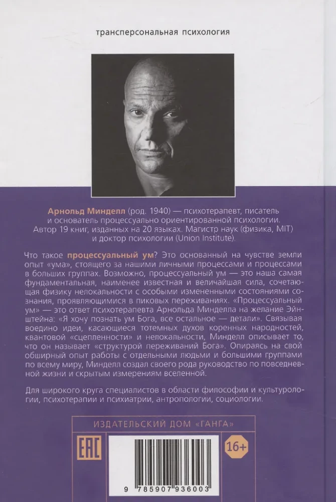 Procesuālais prāts. Ceļvedis saiknes izveidošanai ar Dieva prātu