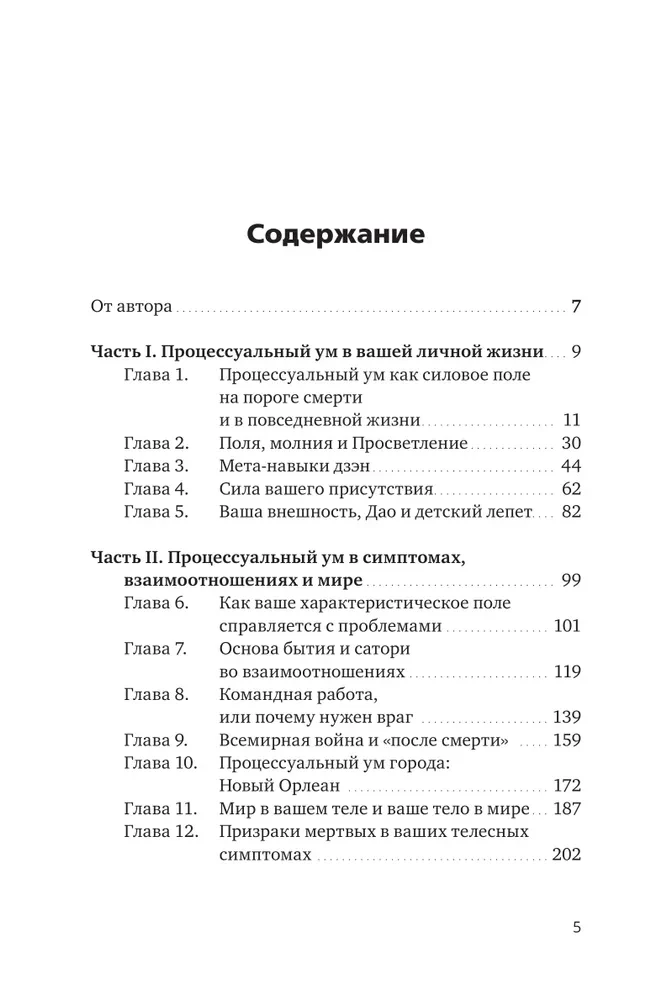 Procesuālais prāts. Ceļvedis saiknes izveidošanai ar Dieva prātu