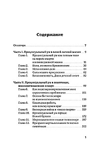 Procesuālais prāts. Ceļvedis saiknes izveidošanai ar Dieva prātu