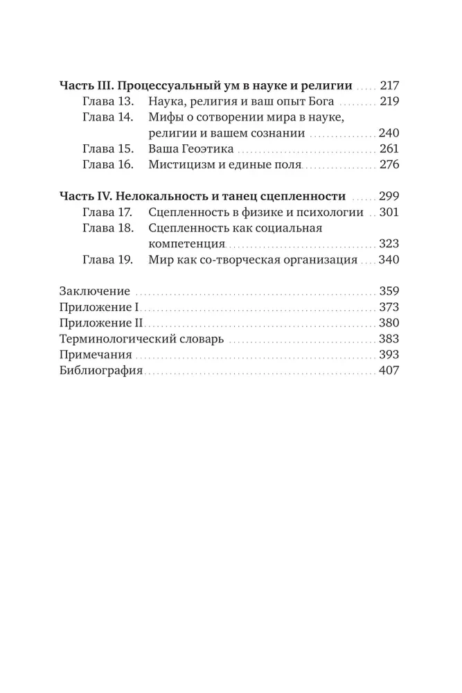 Procesuālais prāts. Ceļvedis saiknes izveidošanai ar Dieva prātu