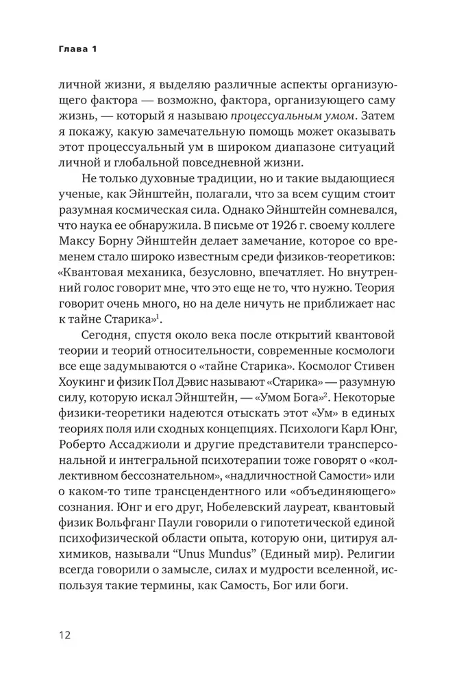 Procesuālais prāts. Ceļvedis saiknes izveidošanai ar Dieva prātu