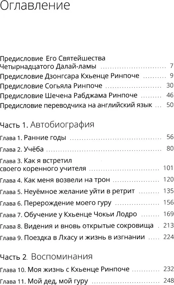Mirdzošā mēness. Dīlgo Khyence autobiogrāfija, kā arī ģimenes, draugu un skolnieku atmiņas