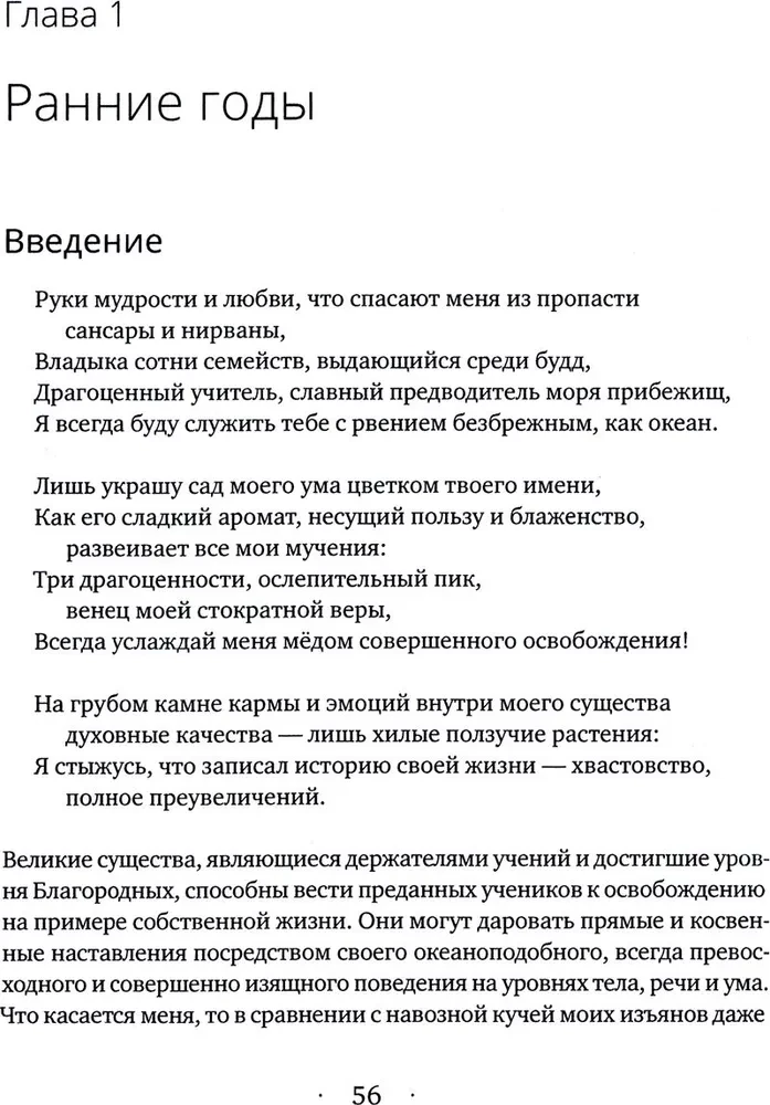 Mirdzošā mēness. Dīlgo Khyence autobiogrāfija, kā arī ģimenes, draugu un skolnieku atmiņas