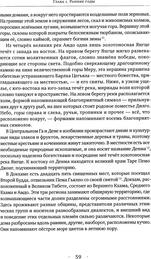 Mirdzošā mēness. Dīlgo Khyence autobiogrāfija, kā arī ģimenes, draugu un skolnieku atmiņas