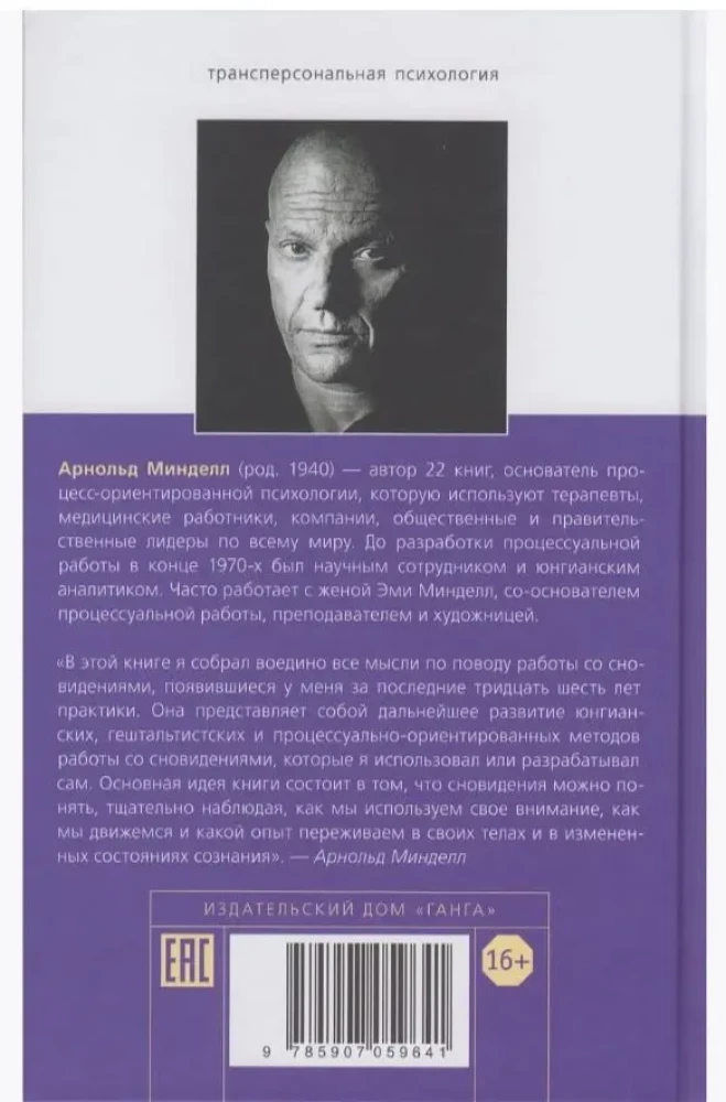Sapņu radītāja skolnieks. Apziņas stāvokļu izmantošana sapņu interpretācijai