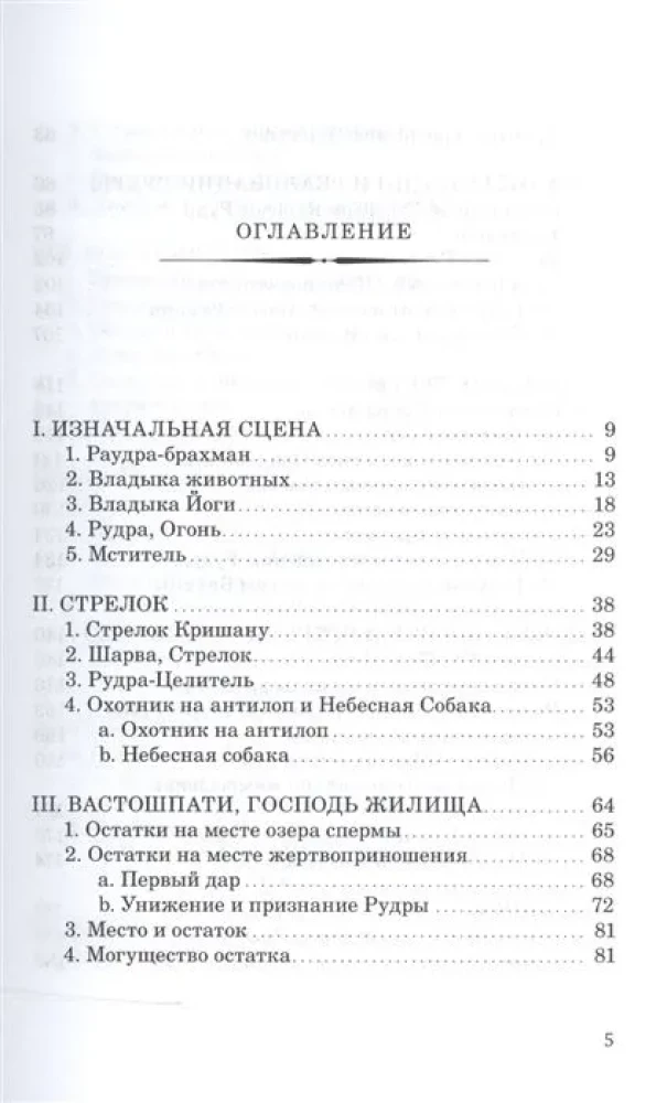 Šivas klātbūtne