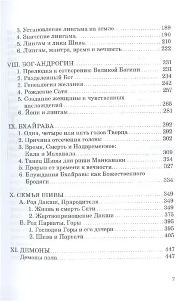 Šivas klātbūtne