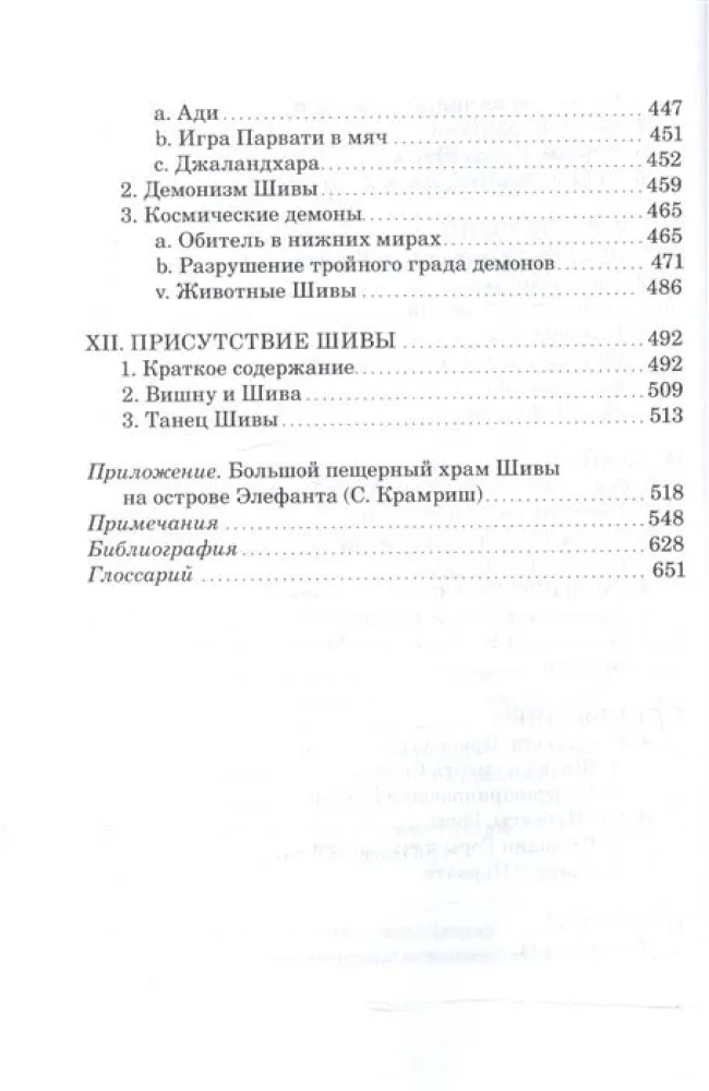 Šivas klātbūtne