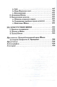 Šivas klātbūtne