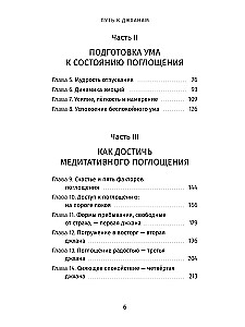 Ceļš uz džhanām. Praktiska rokasgrāmata dziļas prieka un mierīguma stāvokļu sasniegšanai