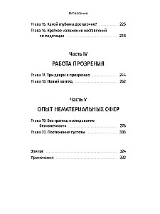Ceļš uz džhanām. Praktiska rokasgrāmata dziļas prieka un mierīguma stāvokļu sasniegšanai