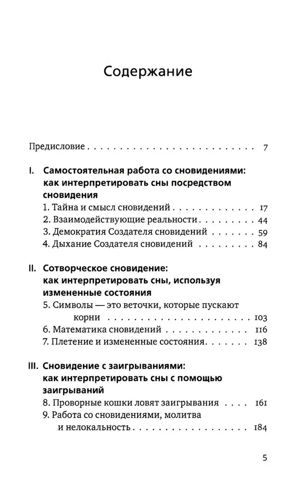 Sapņu radītāja skolnieks. Apziņas stāvokļu izmantošana sapņu interpretācijai