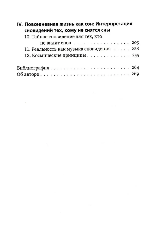 Sapņu radītāja skolnieks. Apziņas stāvokļu izmantošana sapņu interpretācijai
