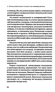 Sapņu radītāja skolnieks. Apziņas stāvokļu izmantošana sapņu interpretācijai