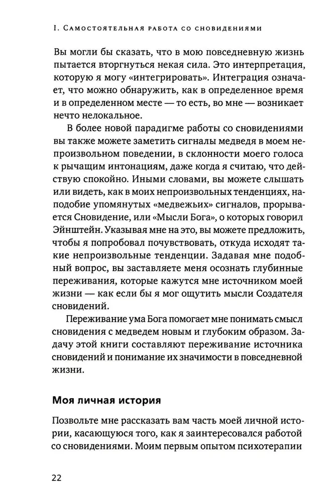 Sapņu radītāja skolnieks. Apziņas stāvokļu izmantošana sapņu interpretācijai