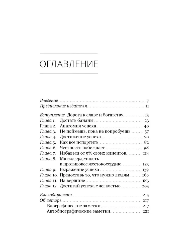 Успех — в тебе. Использование силы, присущей Сердцу, для процветания и уверенности