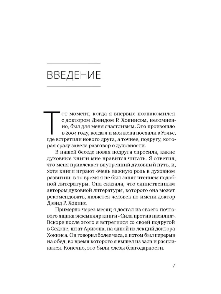 Успех — в тебе. Использование силы, присущей Сердцу, для процветания и уверенности