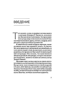 Успех — в тебе. Использование силы, присущей Сердцу, для процветания и уверенности