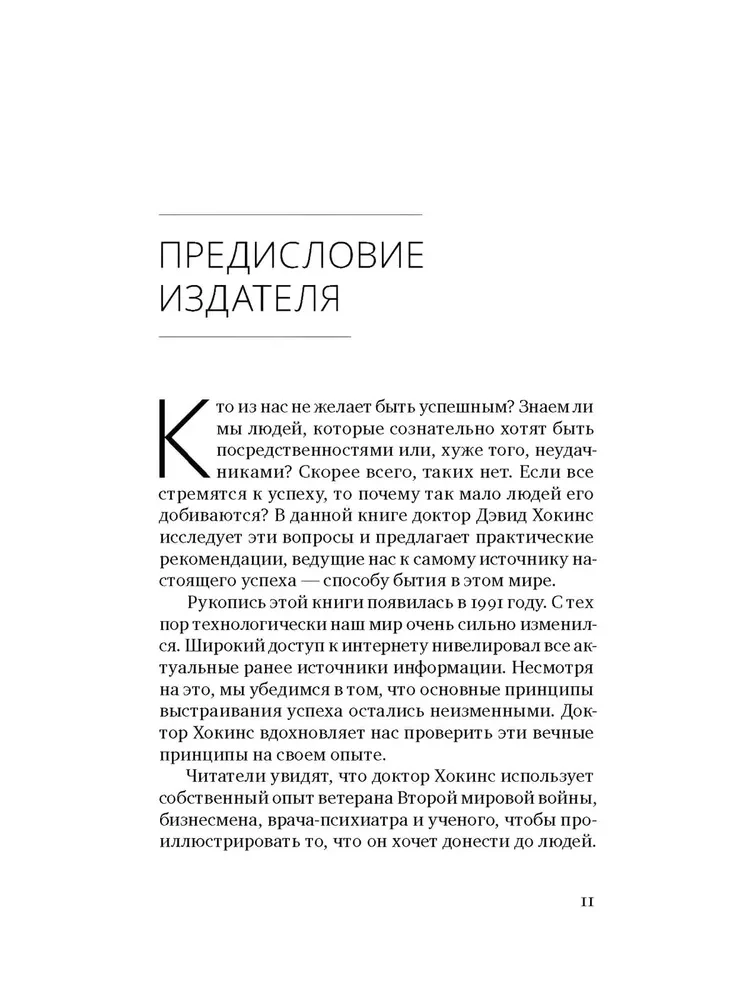 Успех — в тебе. Использование силы, присущей Сердцу, для процветания и уверенности