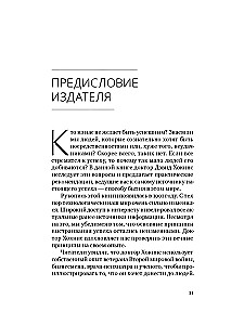 Успех — в тебе. Использование силы, присущей Сердцу, для процветания и уверенности