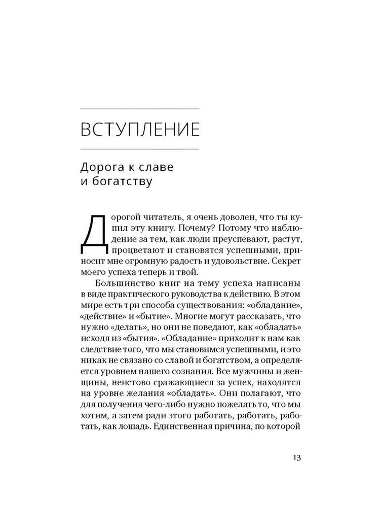 Успех — в тебе. Использование силы, присущей Сердцу, для процветания и уверенности