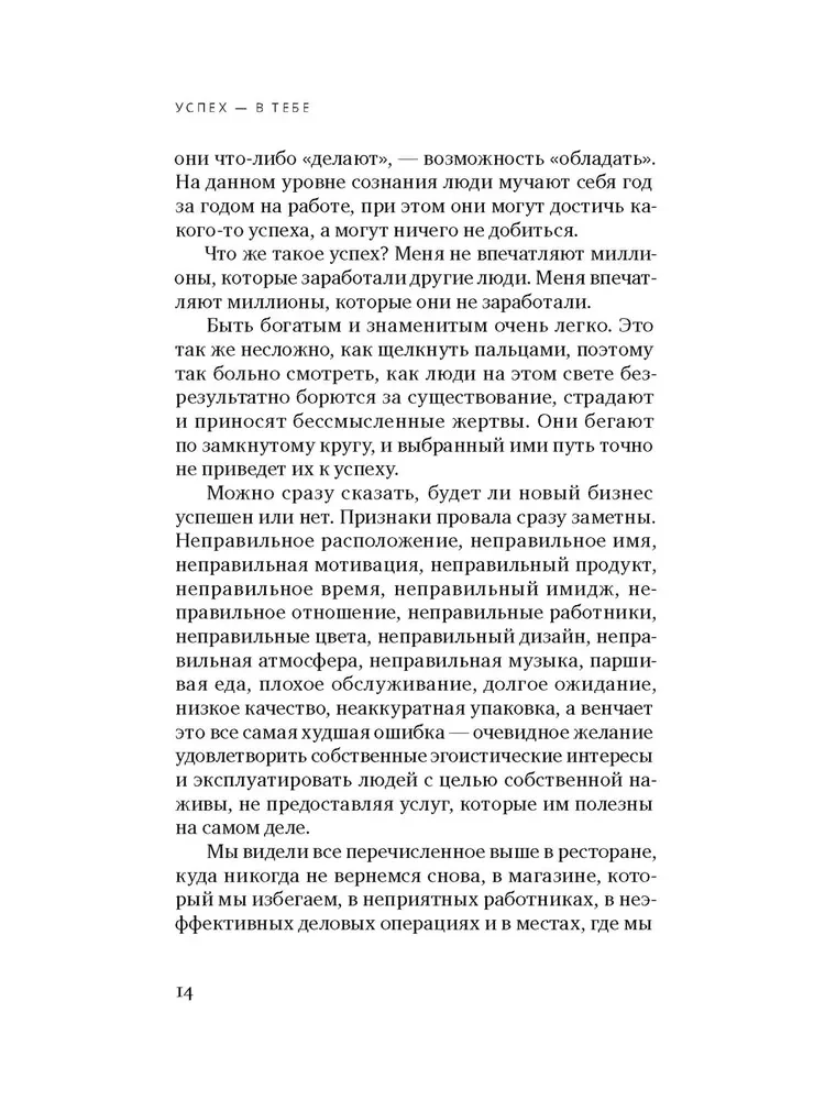 Успех — в тебе. Использование силы, присущей Сердцу, для процветания и уверенности