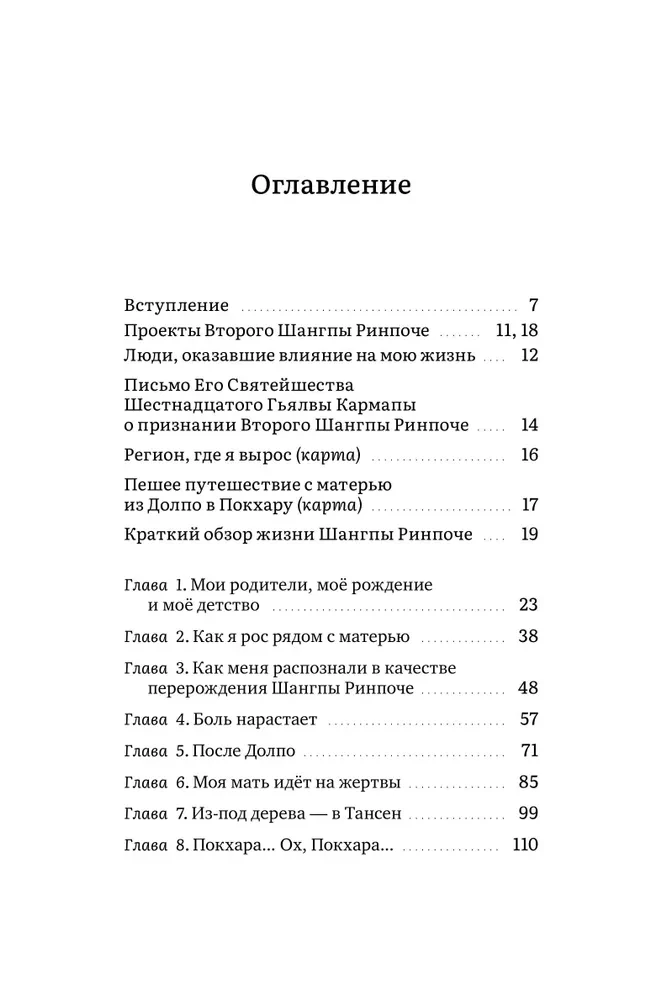 Triumfs. Stāsts par šķēršļu pārvarēšanu