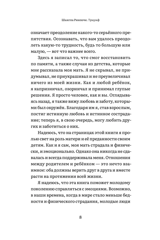 Triumfs. Stāsts par šķēršļu pārvarēšanu