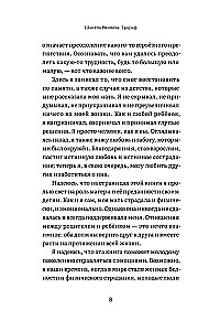 Triumfs. Stāsts par šķēršļu pārvarēšanu