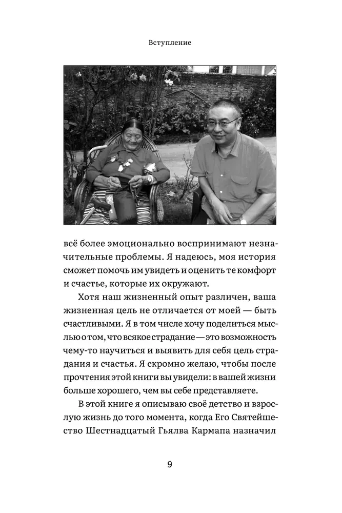 Triumfs. Stāsts par šķēršļu pārvarēšanu