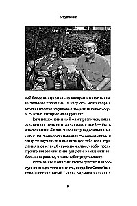 Triumfs. Stāsts par šķēršļu pārvarēšanu