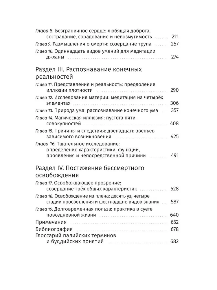 Ceļš uz bezgalīgu gudrību. Praktiska rokasgrāmata džhānas un vipassanas apguvei