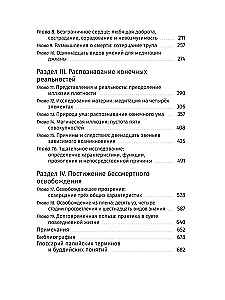 Ceļš uz bezgalīgu gudrību. Praktiska rokasgrāmata džhānas un vipassanas apguvei