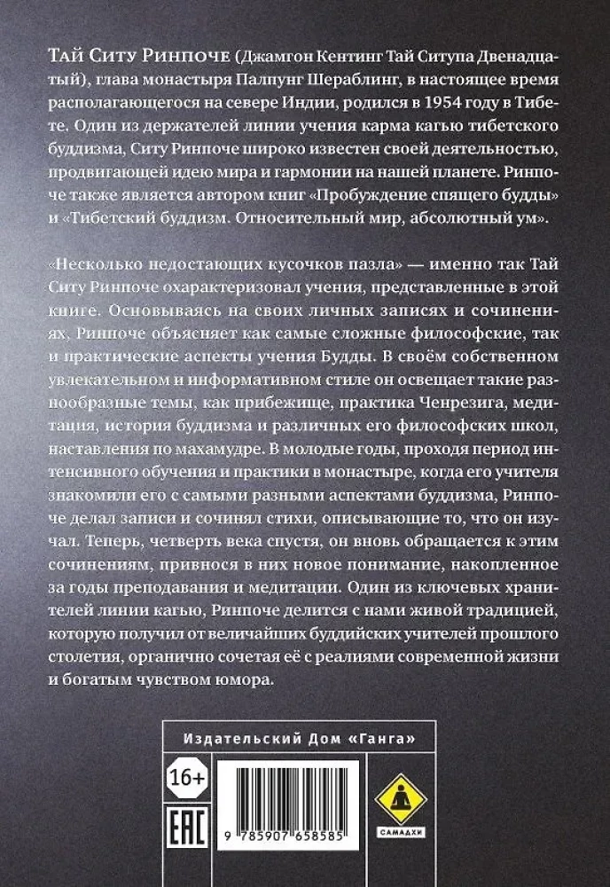 Основа, путь и плод