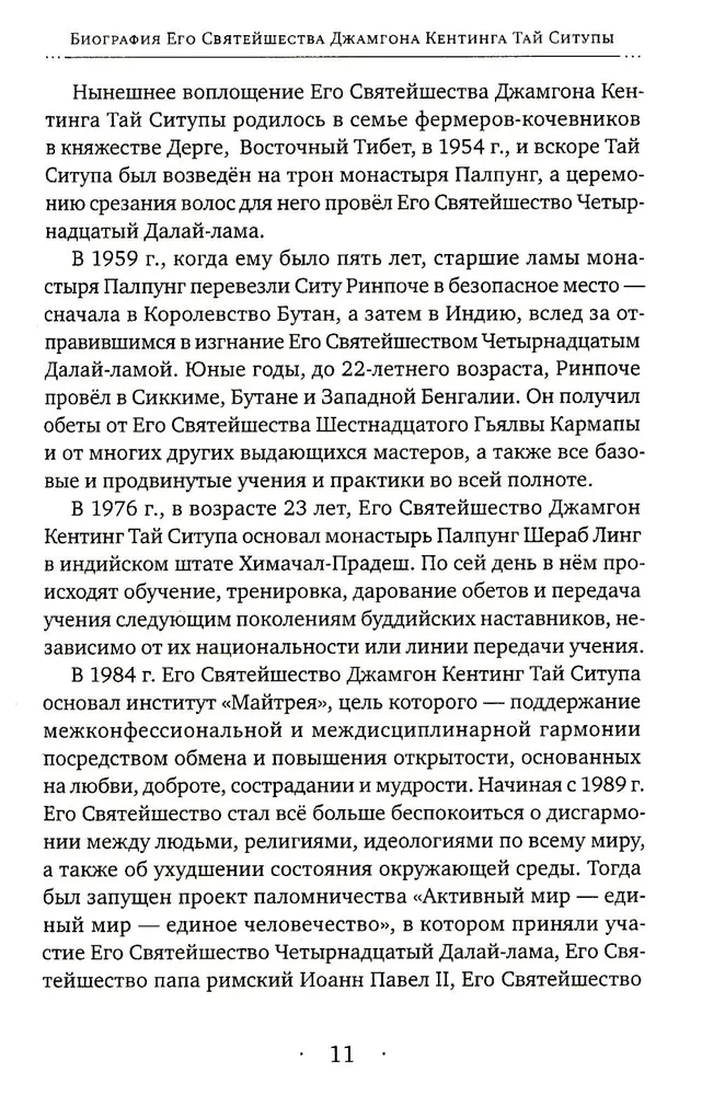 Основа, путь и плод