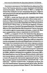 Основа, путь и плод