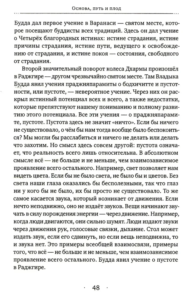 Основа, путь и плод