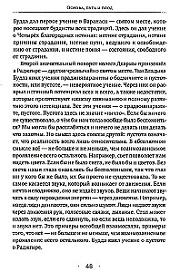 Основа, путь и плод