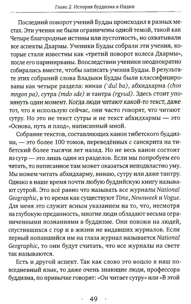 Основа, путь и плод